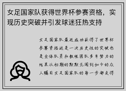 女足国家队获得世界杯参赛资格，实现历史突破并引发球迷狂热支持