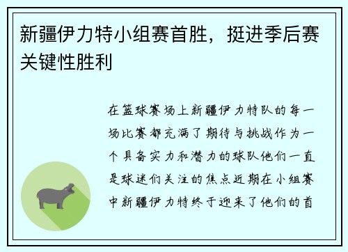 新疆伊力特小组赛首胜，挺进季后赛关键性胜利