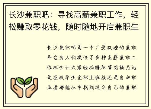 长沙兼职吧：寻找高薪兼职工作，轻松赚取零花钱，随时随地开启兼职生活