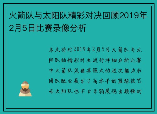火箭队与太阳队精彩对决回顾2019年2月5日比赛录像分析