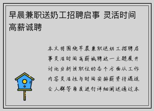 早晨兼职送奶工招聘启事 灵活时间 高薪诚聘
