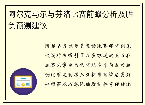 阿尔克马尔与芬洛比赛前瞻分析及胜负预测建议