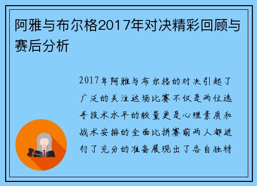阿雅与布尔格2017年对决精彩回顾与赛后分析