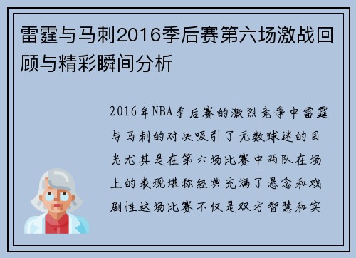 雷霆与马刺2016季后赛第六场激战回顾与精彩瞬间分析