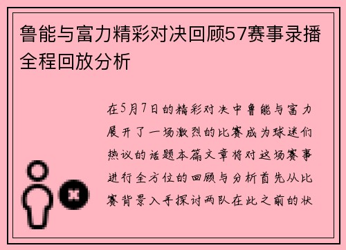鲁能与富力精彩对决回顾57赛事录播全程回放分析