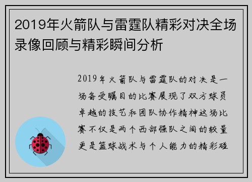 2019年火箭队与雷霆队精彩对决全场录像回顾与精彩瞬间分析