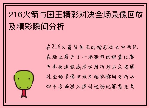216火箭与国王精彩对决全场录像回放及精彩瞬间分析