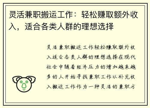灵活兼职搬运工作：轻松赚取额外收入，适合各类人群的理想选择
