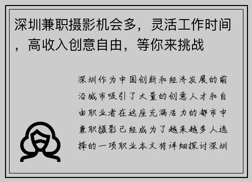 深圳兼职摄影机会多，灵活工作时间，高收入创意自由，等你来挑战