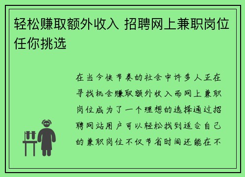 轻松赚取额外收入 招聘网上兼职岗位任你挑选