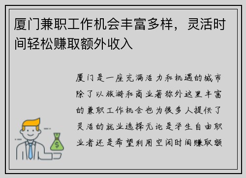 厦门兼职工作机会丰富多样，灵活时间轻松赚取额外收入