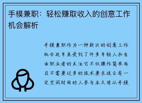 手模兼职：轻松赚取收入的创意工作机会解析