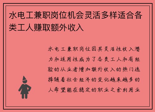 水电工兼职岗位机会灵活多样适合各类工人赚取额外收入
