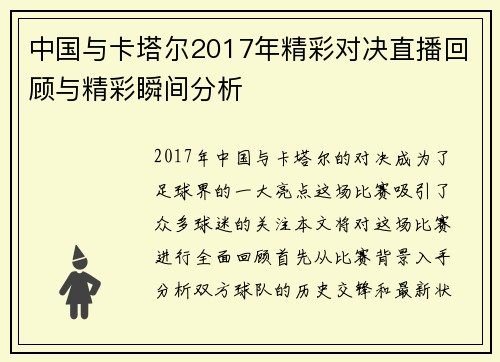 中国与卡塔尔2017年精彩对决直播回顾与精彩瞬间分析