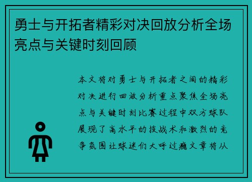 勇士与开拓者精彩对决回放分析全场亮点与关键时刻回顾