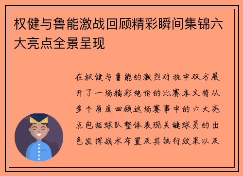 权健与鲁能激战回顾精彩瞬间集锦六大亮点全景呈现