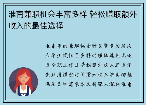 淮南兼职机会丰富多样 轻松赚取额外收入的最佳选择