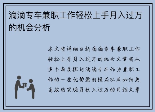 滴滴专车兼职工作轻松上手月入过万的机会分析